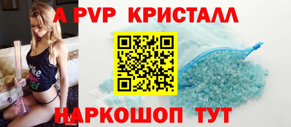 Alpha-PVP кристаллы  A PVP VHQ  Томск  Вход с VPN 