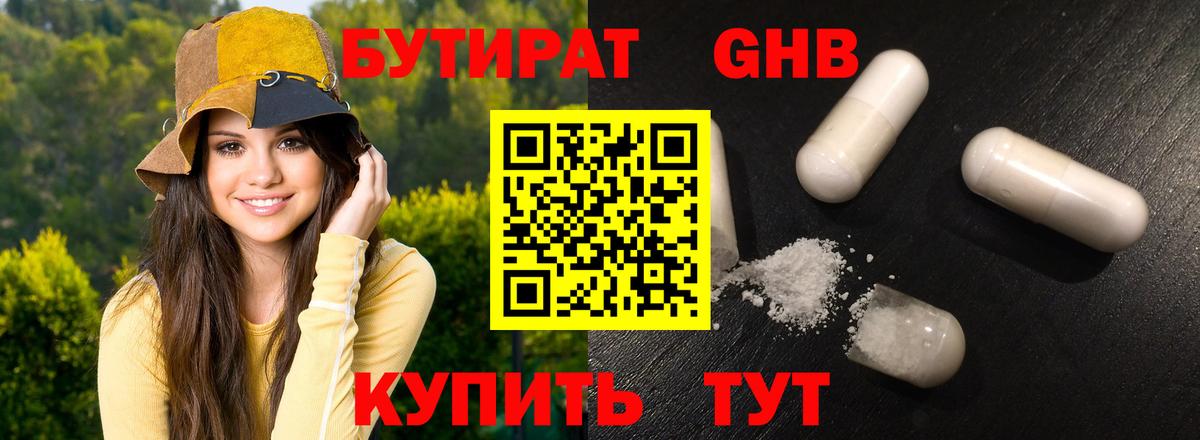 Томск  Бутират бутандиол  Бутират  Вход с VPN 