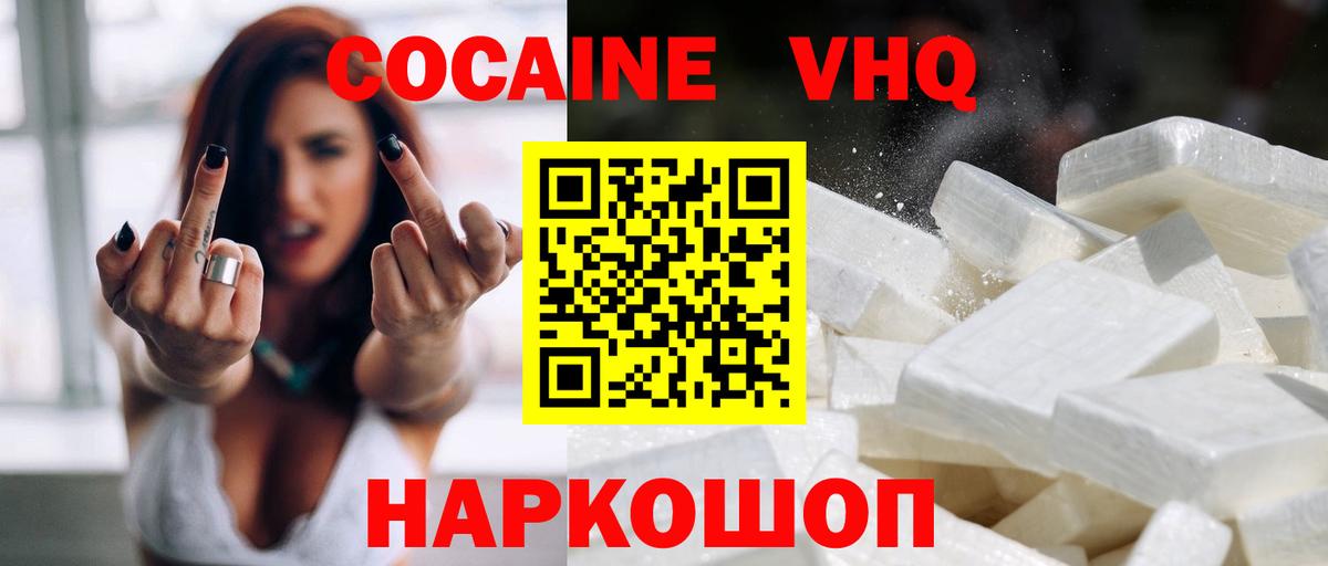 COCAIN VHQ Томск