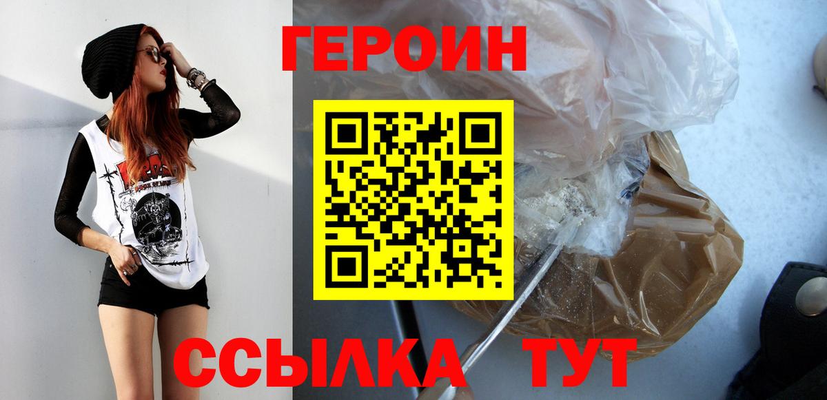Героин хмурый Томск