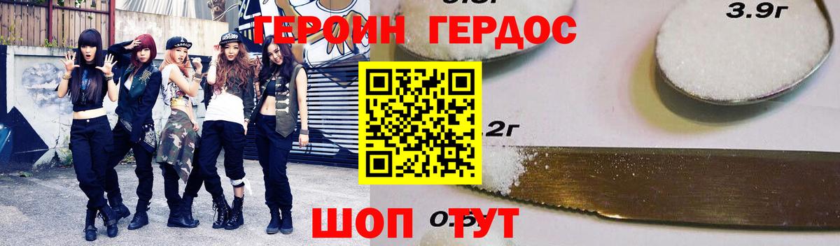 Героин VHQ  Вход с VPN  ГЕРОИН  Томск 