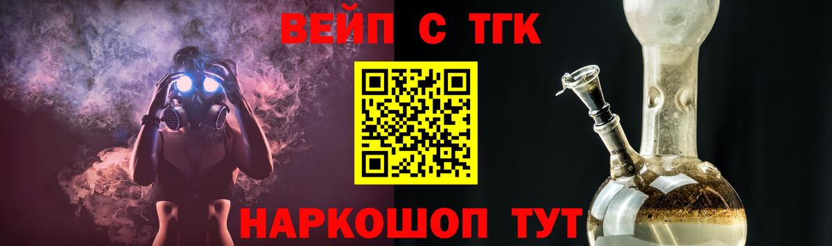 ТГК вейп с тгк Томск